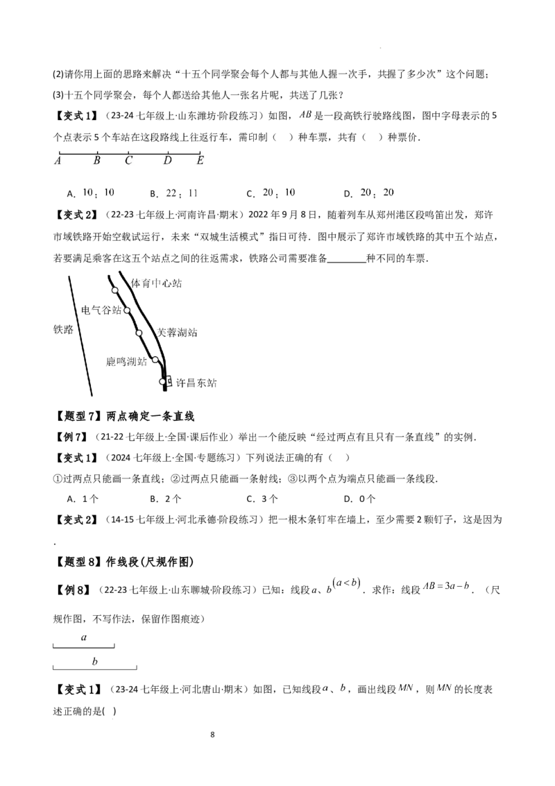 专题6.2直线、射线、线段（3大知识点10类题型）（知识梳理与题型分类讲解）（人教版）（原卷版）_初中数学人教版_7上-初中数学人教版_7上-初中数学人教版（新版）_07讲义练习