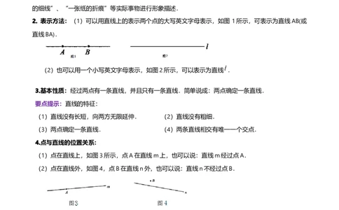 专题6.2直线、射线、线段（3大知识点10类题型）（知识梳理与题型分类讲解）（人教版）（原卷版）_初中数学人教版_7上-初中数学人教版_7上-初中数学人教版（新版）_07讲义练习