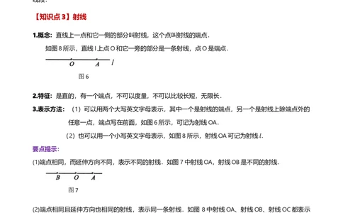 专题6.2直线、射线、线段（3大知识点10类题型）（知识梳理与题型分类讲解）（人教版）（原卷版）_初中数学人教版_7上-初中数学人教版_7上-初中数学人教版（新版）_07讲义练习