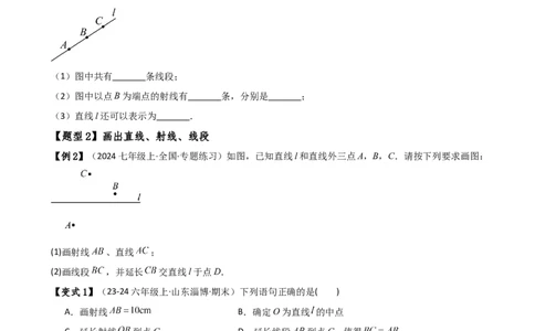 专题6.2直线、射线、线段（3大知识点10类题型）（知识梳理与题型分类讲解）（人教版）（原卷版）_初中数学人教版_7上-初中数学人教版_7上-初中数学人教版（新版）_07讲义练习