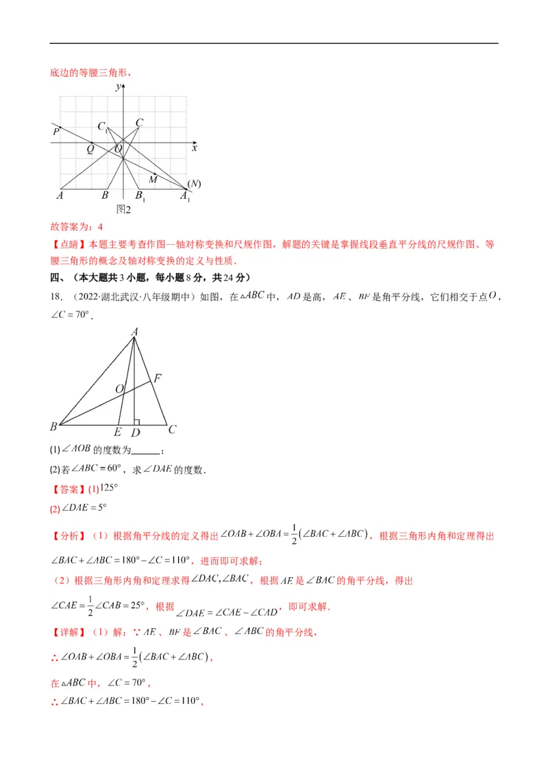 人教版八年级数学上学期期末检测B卷（解析版）_初中数学人教版_8上-初中数学人教版_旧版_06习题试卷_4期末试卷