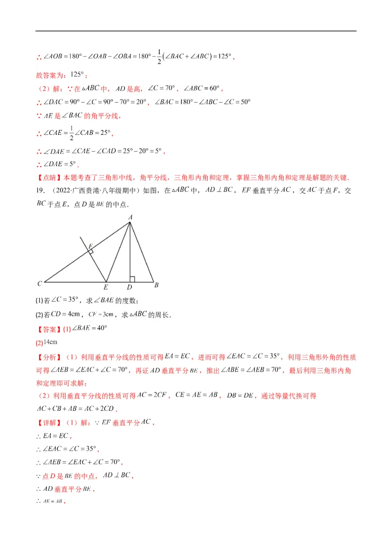 人教版八年级数学上学期期末检测B卷（解析版）_初中数学人教版_8上-初中数学人教版_旧版_06习题试卷_4期末试卷