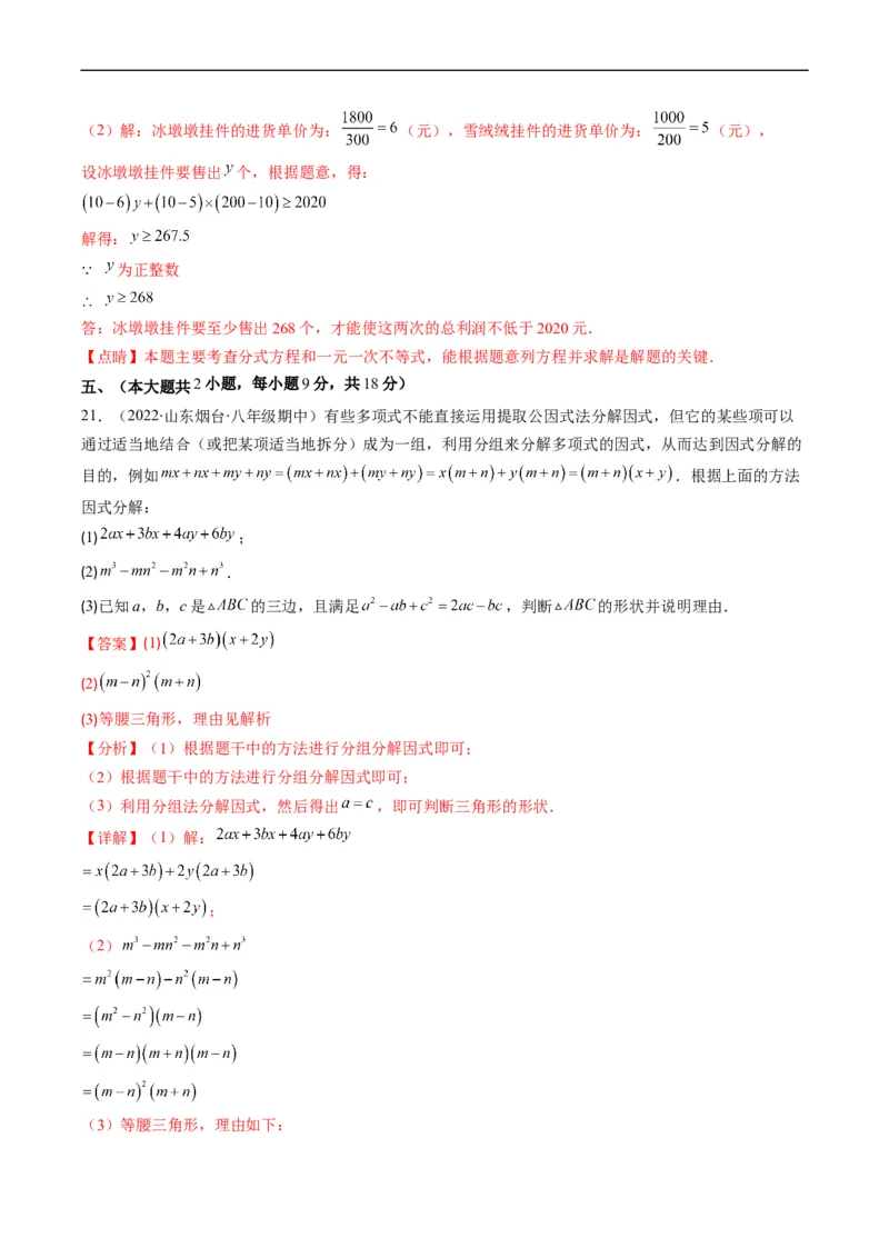人教版八年级数学上学期期末检测B卷（解析版）_初中数学人教版_8上-初中数学人教版_旧版_06习题试卷_4期末试卷