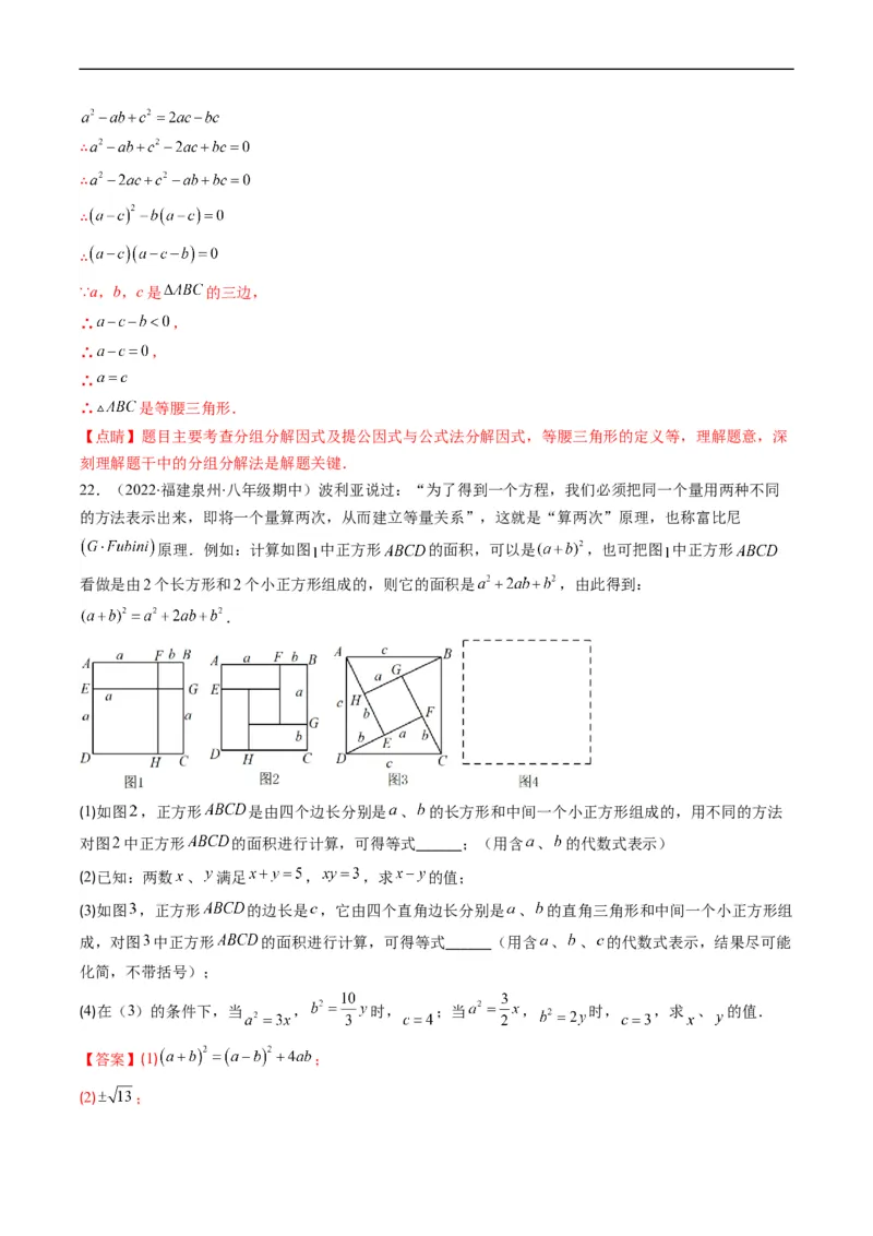 人教版八年级数学上学期期末检测B卷（解析版）_初中数学人教版_8上-初中数学人教版_旧版_06习题试卷_4期末试卷