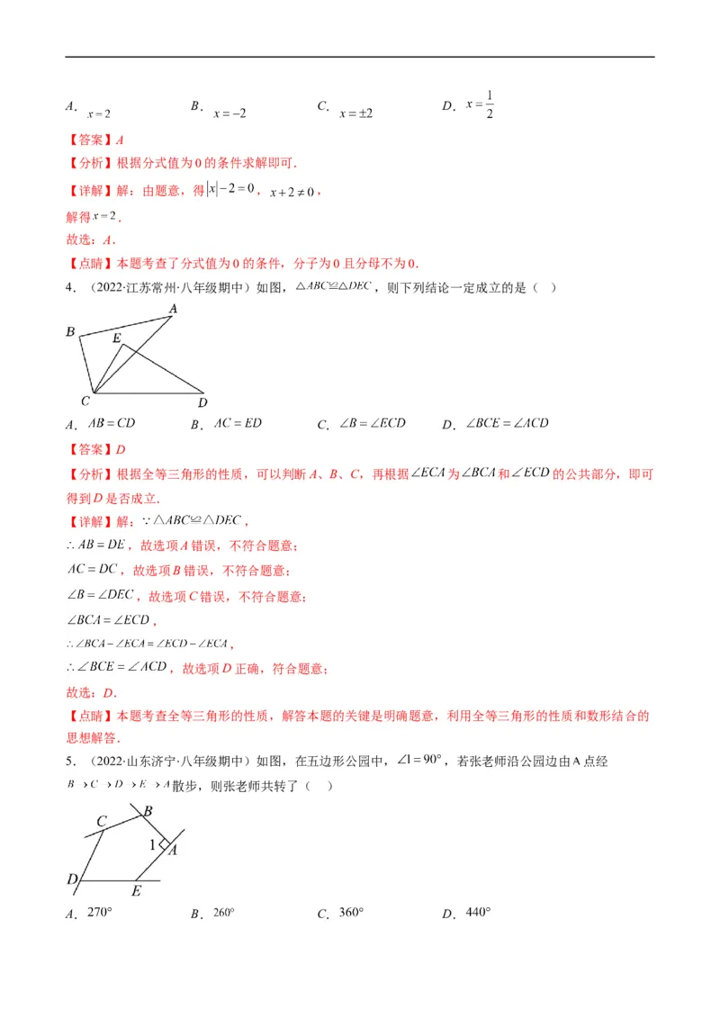 人教版八年级数学上学期期末检测B卷（解析版）_初中数学人教版_8上-初中数学人教版_旧版_06习题试卷_4期末试卷