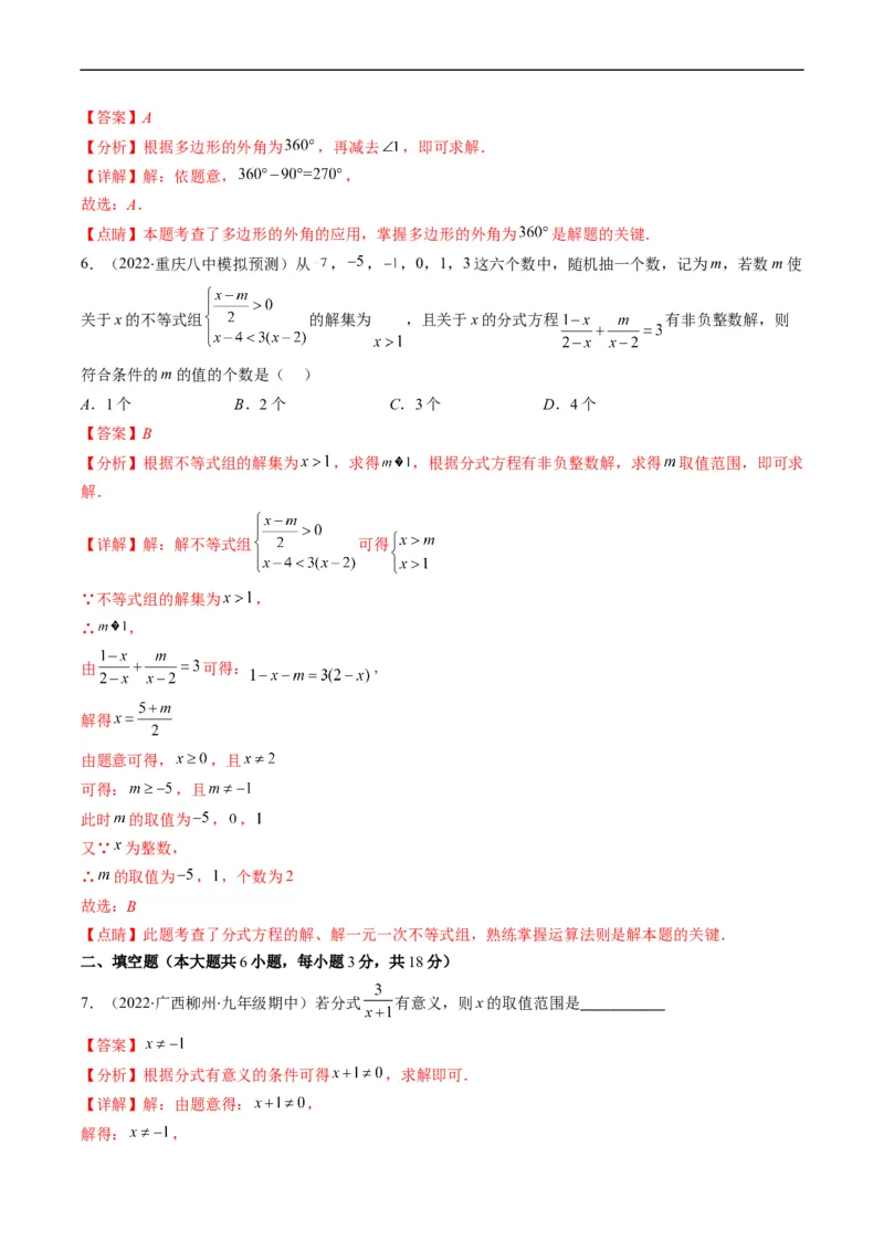 人教版八年级数学上学期期末检测B卷（解析版）_初中数学人教版_8上-初中数学人教版_旧版_06习题试卷_4期末试卷