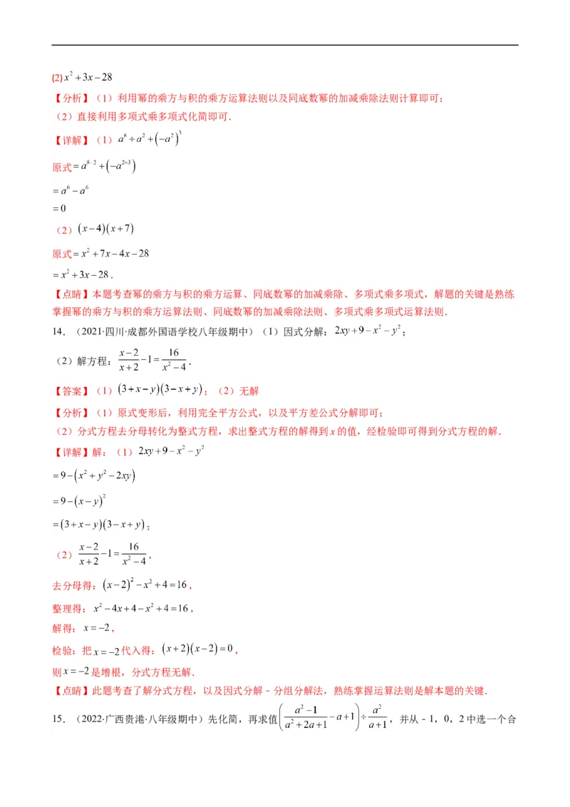 人教版八年级数学上学期期末检测B卷（解析版）_初中数学人教版_8上-初中数学人教版_旧版_06习题试卷_4期末试卷