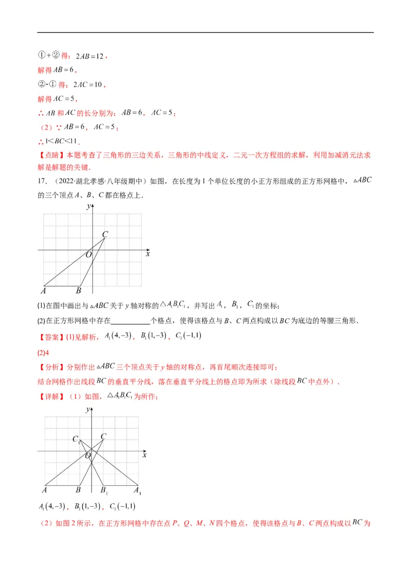 人教版八年级数学上学期期末检测B卷（解析版）_初中数学人教版_8上-初中数学人教版_旧版_06习题试卷_4期末试卷