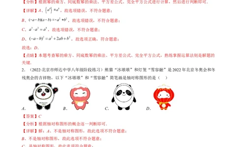 人教版八年级数学上学期期末检测B卷（解析版）_初中数学人教版_8上-初中数学人教版_旧版_06习题试卷_4期末试卷