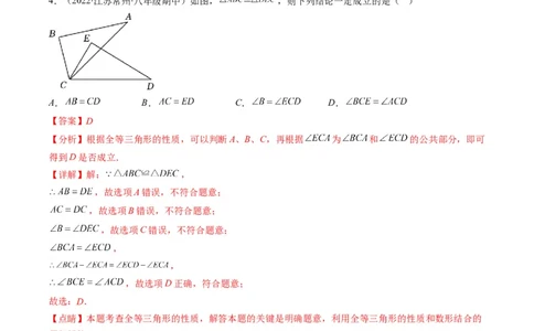 人教版八年级数学上学期期末检测B卷（解析版）_初中数学人教版_8上-初中数学人教版_旧版_06习题试卷_4期末试卷