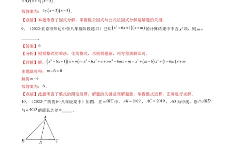 人教版八年级数学上学期期末检测B卷（解析版）_初中数学人教版_8上-初中数学人教版_旧版_06习题试卷_4期末试卷