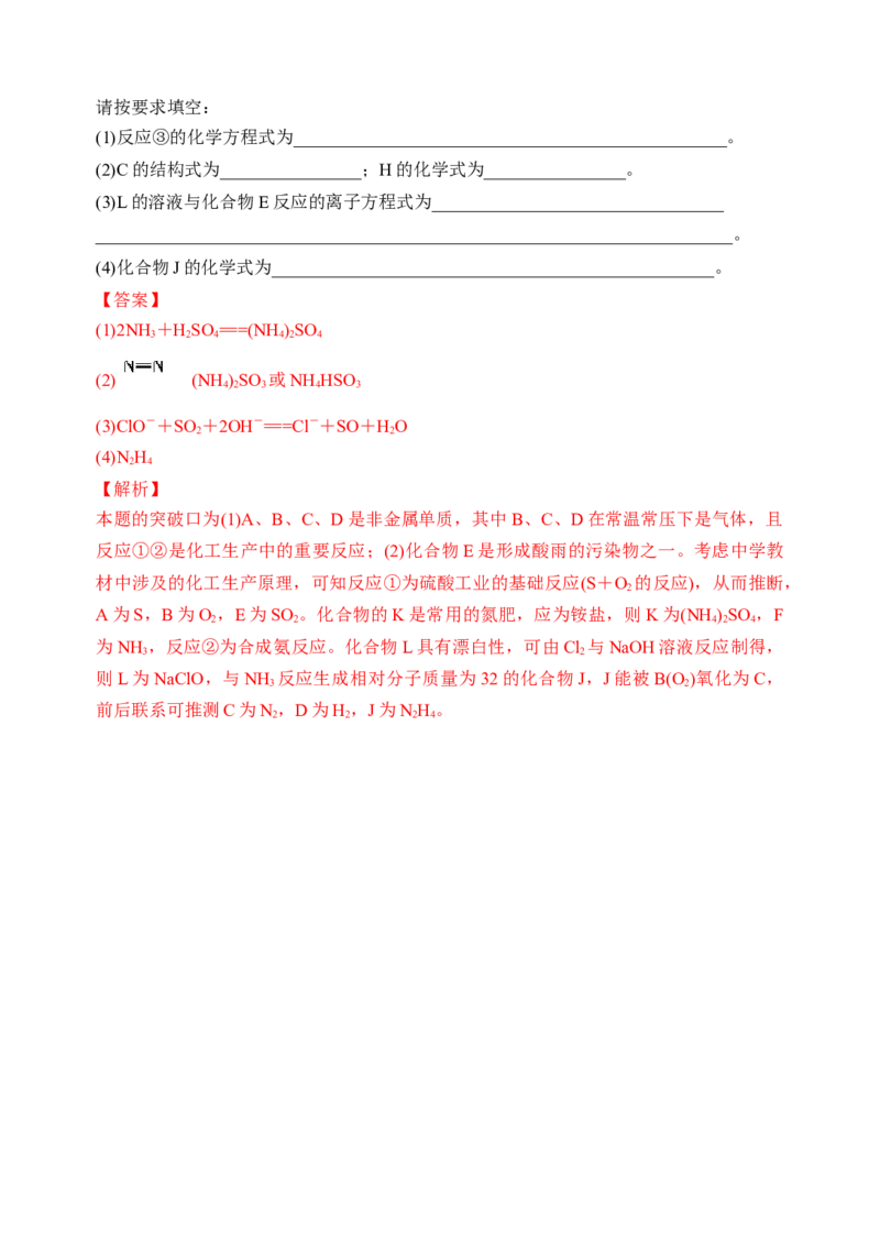 微专题30无机框图推断题常见突破口-备战2022年高考化学考点微专题（解析版）_05高考化学_新高考复习资料_2022年新高考资料_备战2022年高考化学考点微专题