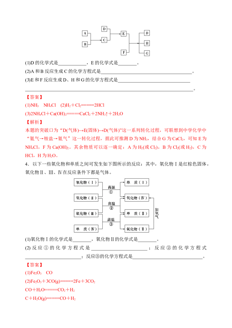 微专题30无机框图推断题常见突破口-备战2022年高考化学考点微专题（解析版）_05高考化学_新高考复习资料_2022年新高考资料_备战2022年高考化学考点微专题