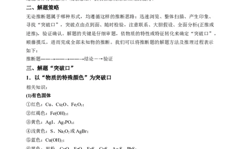 微专题30无机框图推断题常见突破口-备战2022年高考化学考点微专题（解析版）_05高考化学_新高考复习资料_2022年新高考资料_备战2022年高考化学考点微专题