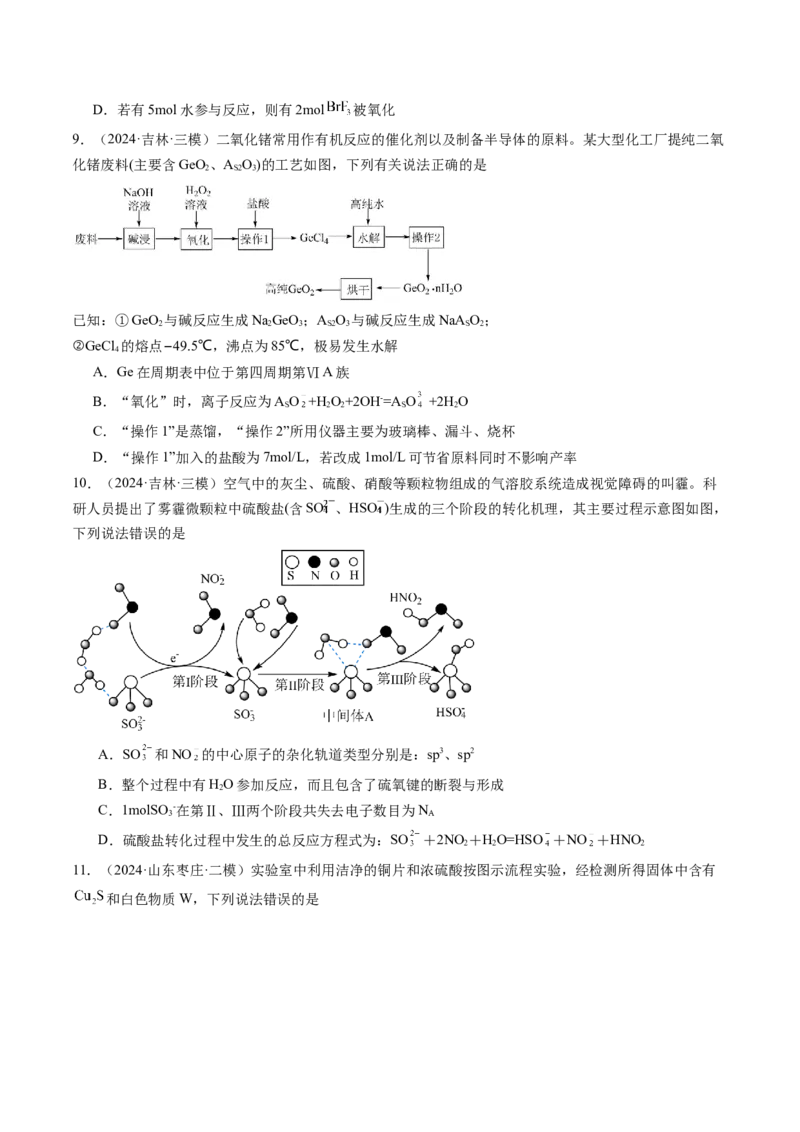 易错专题04离子反应和氧化还原反应-2024年高考化学考前易错聚焦（原卷版）_05高考化学_2024年新高考资料_5.2024三轮冲刺_2024年高考化学考前易错聚焦