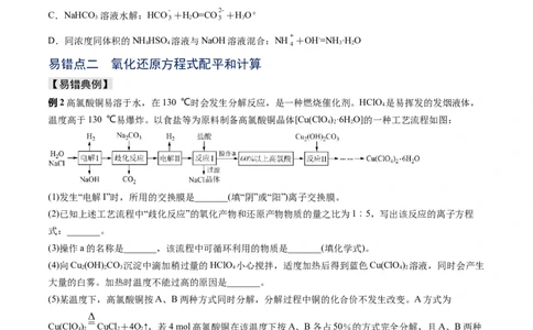 易错专题04离子反应和氧化还原反应-2024年高考化学考前易错聚焦（原卷版）_05高考化学_2024年新高考资料_5.2024三轮冲刺_2024年高考化学考前易错聚焦