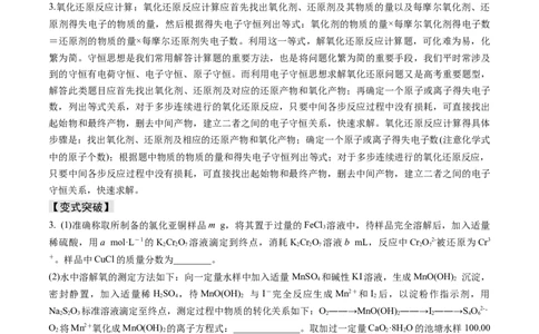 易错专题04离子反应和氧化还原反应-2024年高考化学考前易错聚焦（原卷版）_05高考化学_2024年新高考资料_5.2024三轮冲刺_2024年高考化学考前易错聚焦