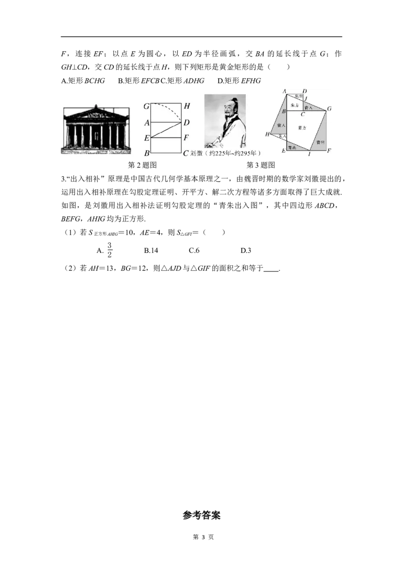 数学活动：黄金矩形与剪拼正方形(1)_初中数学人教版_八年级数学下册_保存转存之后查看(1)_2026春季新版-持续更新中_第三套-东方_01.人教数学8下第4套课件+教案+导学案26春已更完