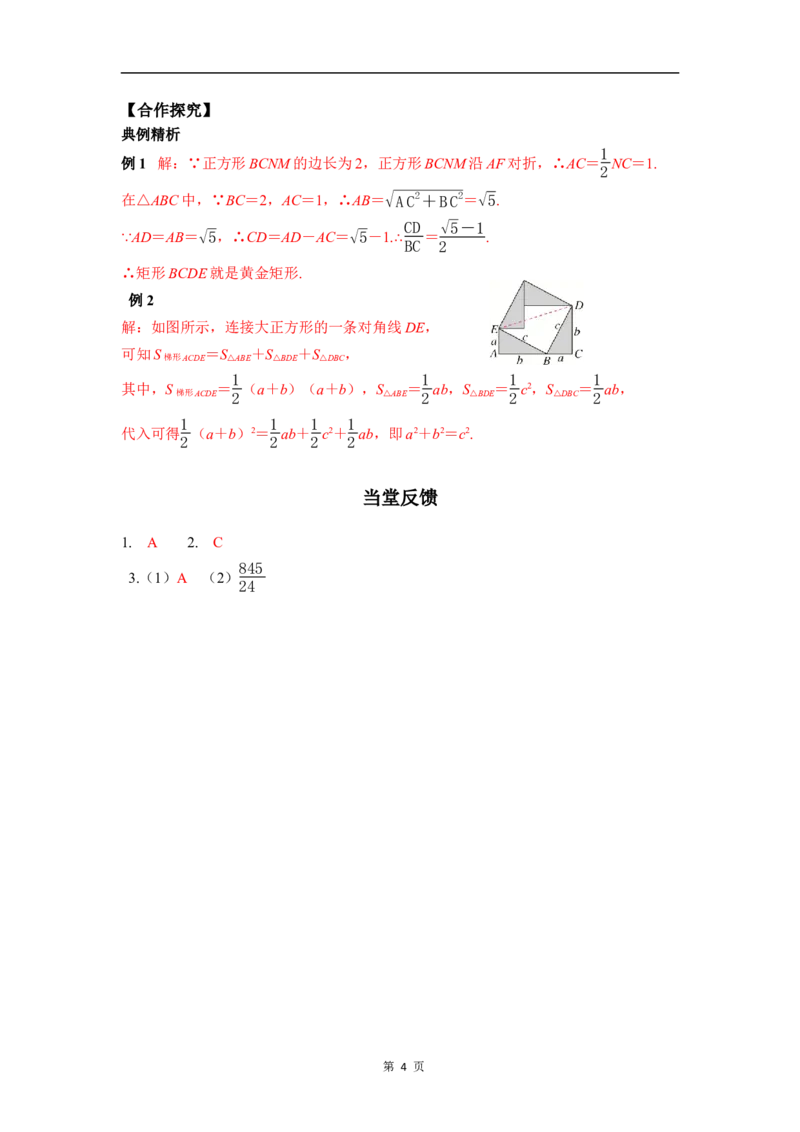 数学活动：黄金矩形与剪拼正方形(1)_初中数学人教版_八年级数学下册_保存转存之后查看(1)_2026春季新版-持续更新中_第三套-东方_01.人教数学8下第4套课件+教案+导学案26春已更完