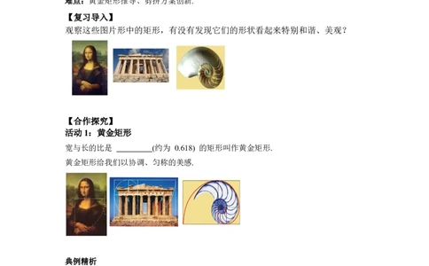 数学活动：黄金矩形与剪拼正方形(1)_初中数学人教版_八年级数学下册_保存转存之后查看(1)_2026春季新版-持续更新中_第三套-东方_01.人教数学8下第4套课件+教案+导学案26春已更完