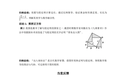 数学活动：黄金矩形与剪拼正方形(1)_初中数学人教版_八年级数学下册_保存转存之后查看(1)_2026春季新版-持续更新中_第三套-东方_01.人教数学8下第4套课件+教案+导学案26春已更完