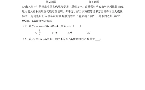 数学活动：黄金矩形与剪拼正方形(1)_初中数学人教版_八年级数学下册_保存转存之后查看(1)_2026春季新版-持续更新中_第三套-东方_01.人教数学8下第4套课件+教案+导学案26春已更完