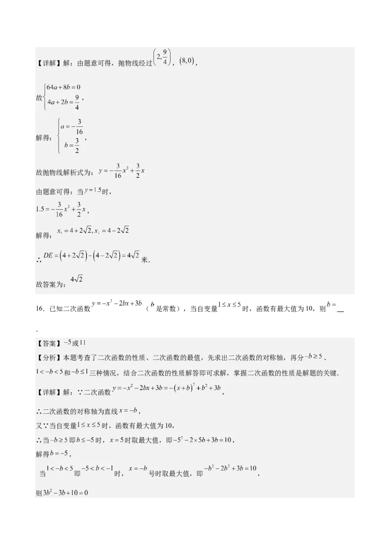 第二十二章二次函数测试&middot;基础卷（教师版）_初中数学_九年级数学上册（人教版）_知识点汇总-U105_2026版