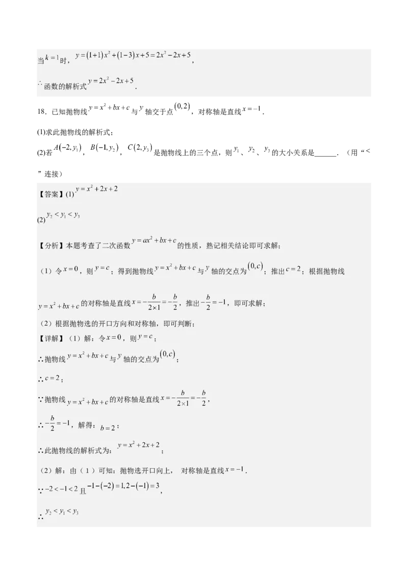 第二十二章二次函数测试&middot;基础卷（教师版）_初中数学_九年级数学上册（人教版）_知识点汇总-U105_2026版