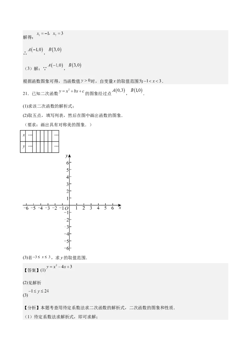 第二十二章二次函数测试&middot;基础卷（教师版）_初中数学_九年级数学上册（人教版）_知识点汇总-U105_2026版