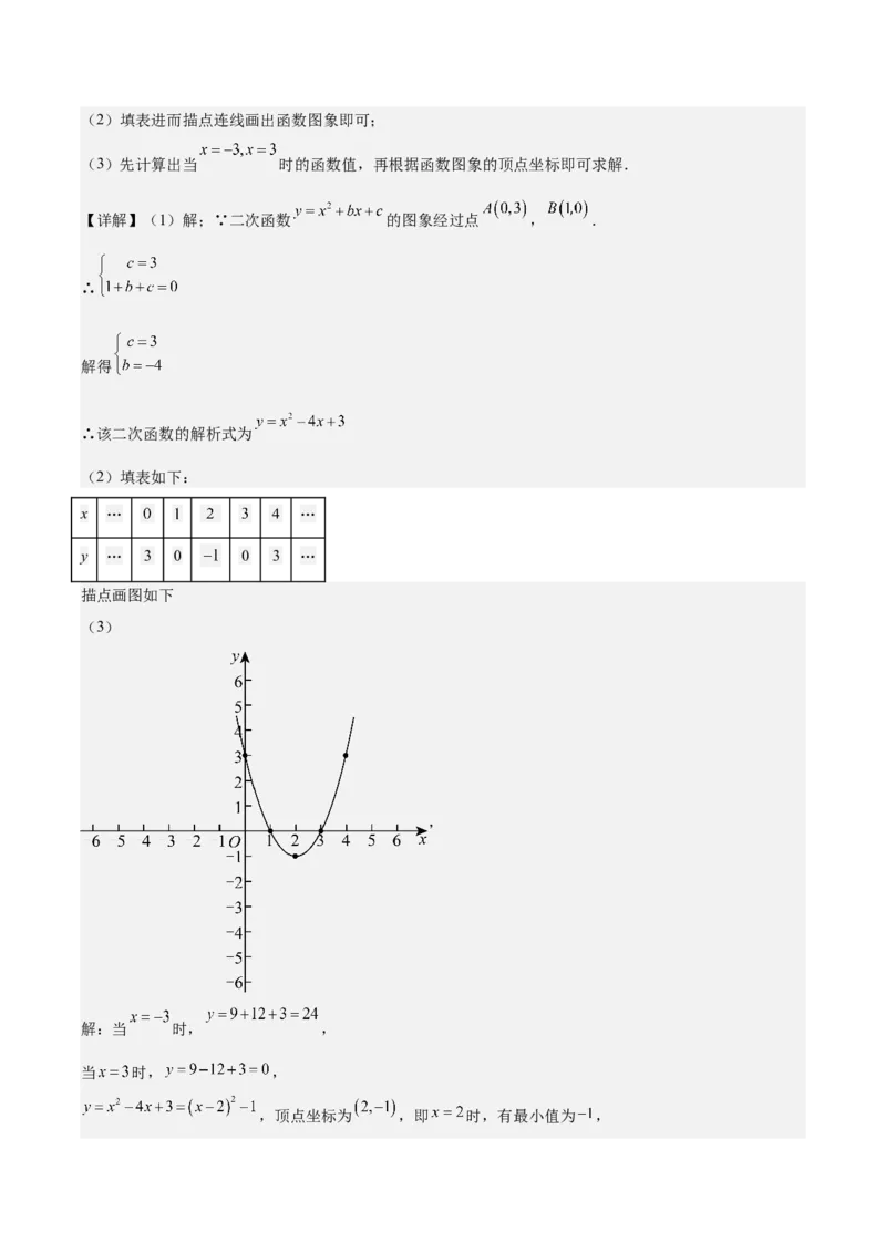 第二十二章二次函数测试&middot;基础卷（教师版）_初中数学_九年级数学上册（人教版）_知识点汇总-U105_2026版