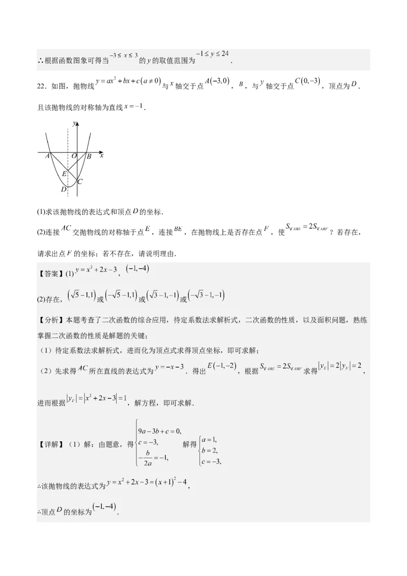 第二十二章二次函数测试&middot;基础卷（教师版）_初中数学_九年级数学上册（人教版）_知识点汇总-U105_2026版
