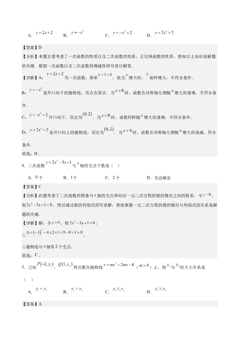 第二十二章二次函数测试&middot;基础卷（教师版）_初中数学_九年级数学上册（人教版）_知识点汇总-U105_2026版