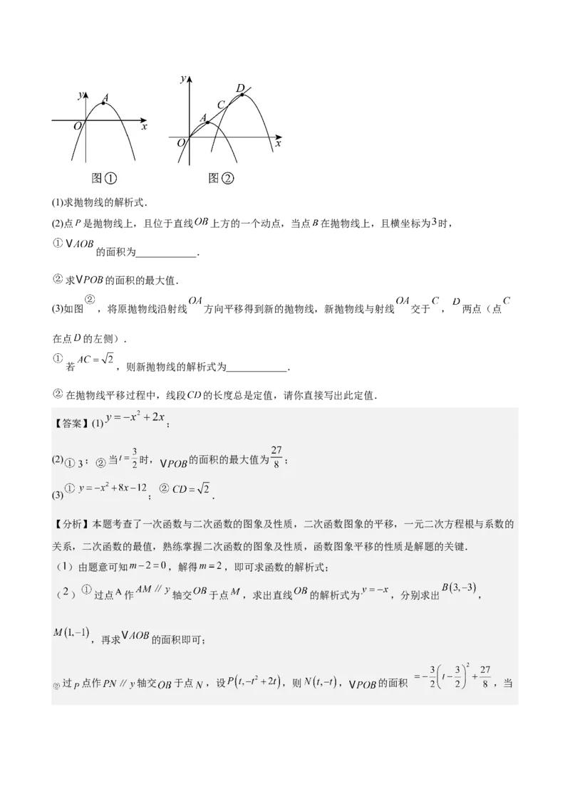 第二十二章二次函数测试&middot;基础卷（教师版）_初中数学_九年级数学上册（人教版）_知识点汇总-U105_2026版