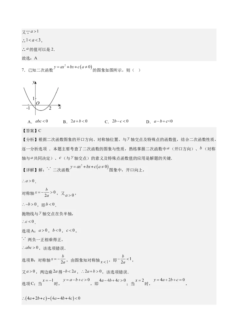 第二十二章二次函数测试&middot;基础卷（教师版）_初中数学_九年级数学上册（人教版）_知识点汇总-U105_2026版