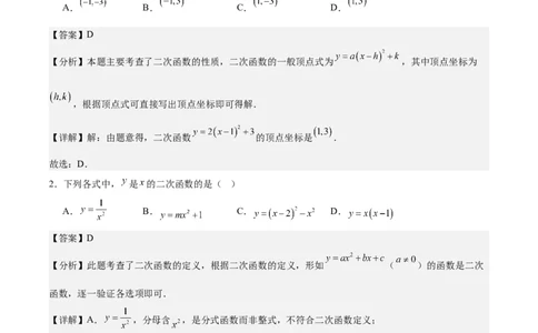 第二十二章二次函数测试&middot;基础卷（教师版）_初中数学_九年级数学上册（人教版）_知识点汇总-U105_2026版