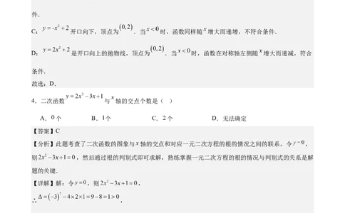第二十二章二次函数测试&middot;基础卷（教师版）_初中数学_九年级数学上册（人教版）_知识点汇总-U105_2026版