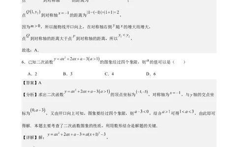 第二十二章二次函数测试&middot;基础卷（教师版）_初中数学_九年级数学上册（人教版）_知识点汇总-U105_2026版