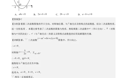 第二十二章二次函数测试&middot;基础卷（教师版）_初中数学_九年级数学上册（人教版）_知识点汇总-U105_2026版