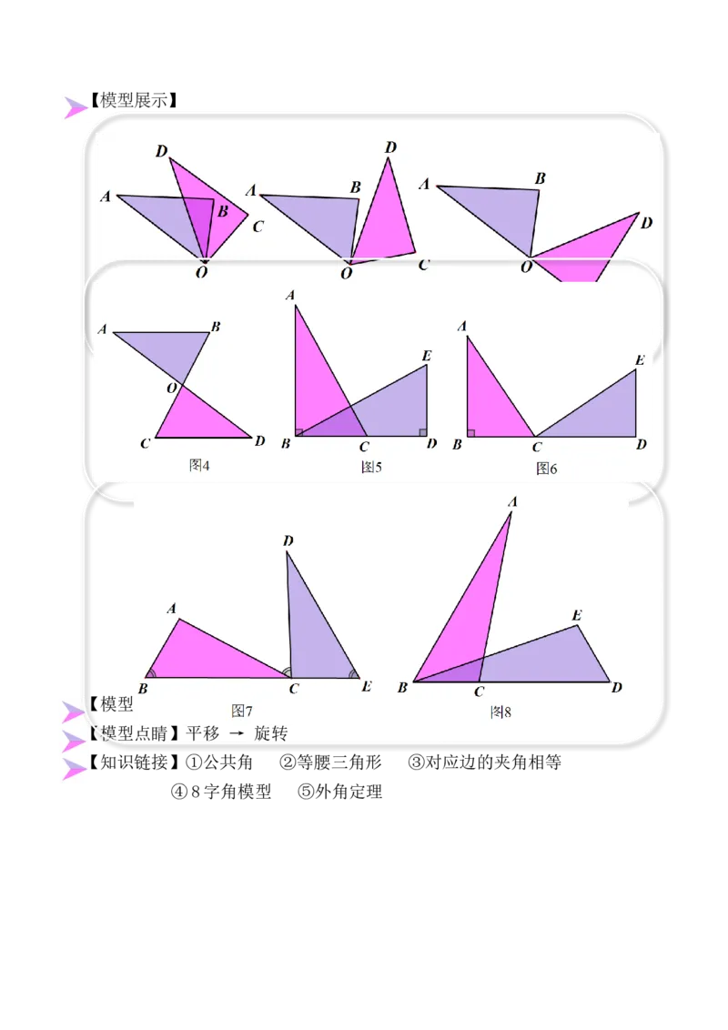全等三大类基础模型_初中数学人教版_8上-初中数学人教版_旧版_07专项讲练_八年级数学上册全等三角形模型图析高分突破（人教版）