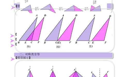 全等三大类基础模型_初中数学人教版_8上-初中数学人教版_旧版_07专项讲练_八年级数学上册全等三角形模型图析高分突破（人教版）