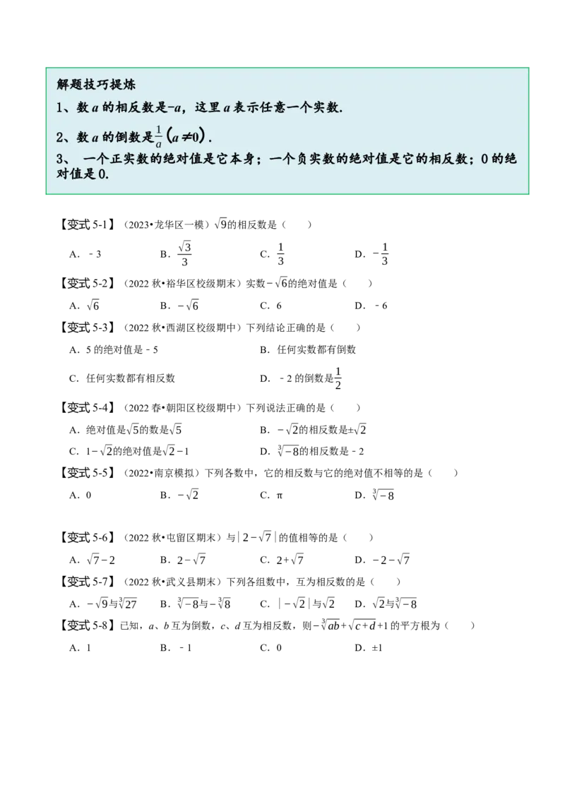 第六章实数知识串讲+热考题型（原卷版）_初中数学人教版_7下-初中数学人教版_7下-初中数学人教版（旧版）赠送_07专项讲练