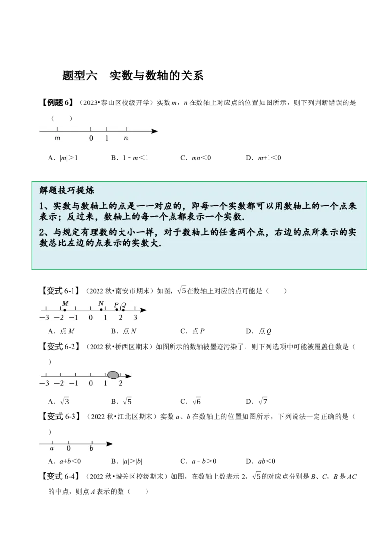 第六章实数知识串讲+热考题型（原卷版）_初中数学人教版_7下-初中数学人教版_7下-初中数学人教版（旧版）赠送_07专项讲练