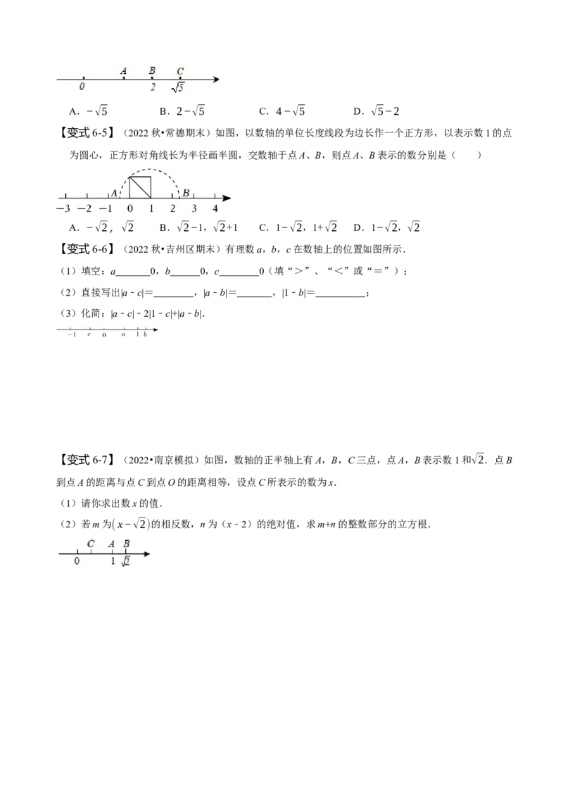 第六章实数知识串讲+热考题型（原卷版）_初中数学人教版_7下-初中数学人教版_7下-初中数学人教版（旧版）赠送_07专项讲练