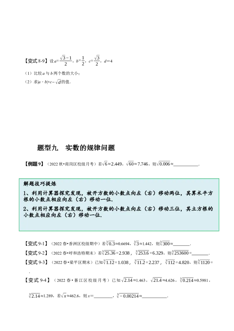 第六章实数知识串讲+热考题型（原卷版）_初中数学人教版_7下-初中数学人教版_7下-初中数学人教版（旧版）赠送_07专项讲练