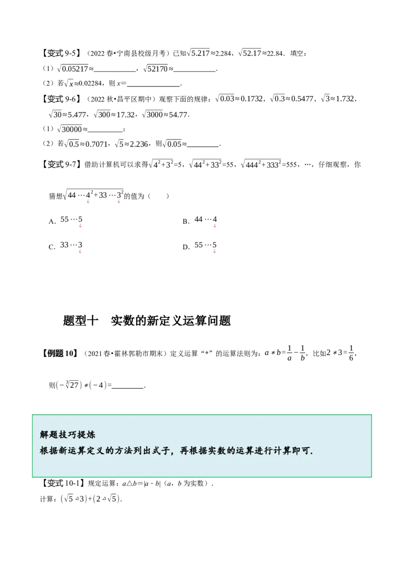 第六章实数知识串讲+热考题型（原卷版）_初中数学人教版_7下-初中数学人教版_7下-初中数学人教版（旧版）赠送_07专项讲练