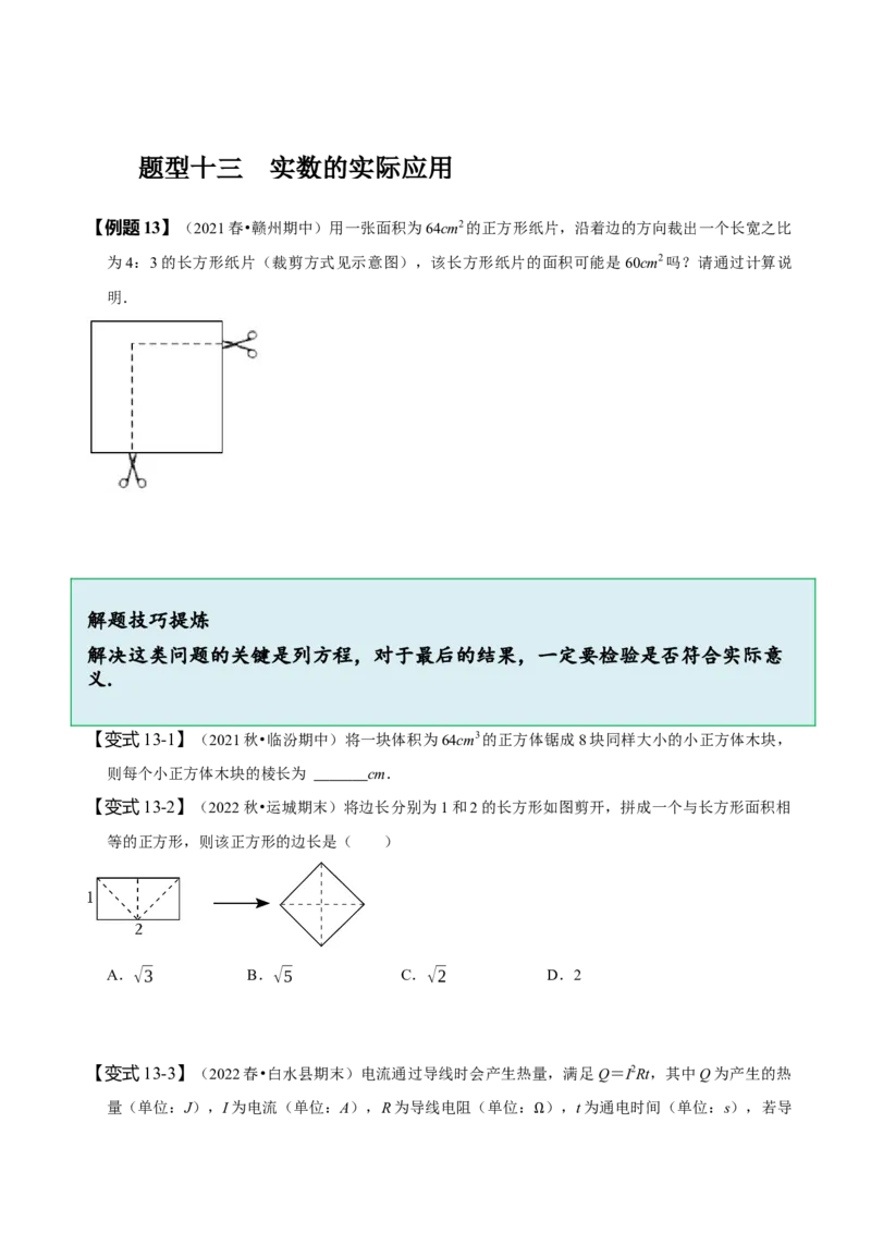 第六章实数知识串讲+热考题型（原卷版）_初中数学人教版_7下-初中数学人教版_7下-初中数学人教版（旧版）赠送_07专项讲练