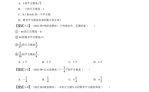 第六章实数知识串讲+热考题型（原卷版）_初中数学人教版_7下-初中数学人教版_7下-初中数学人教版（旧版）赠送_07专项讲练