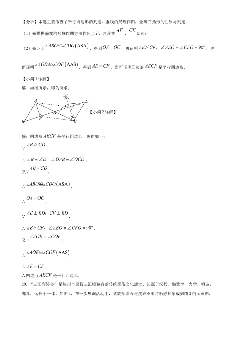精品解析：2024年四川省达州市中考数学真题（解析版）_new_初中数学人教版_9下-初中数学人教版_09中考真题_2024中考数学真题