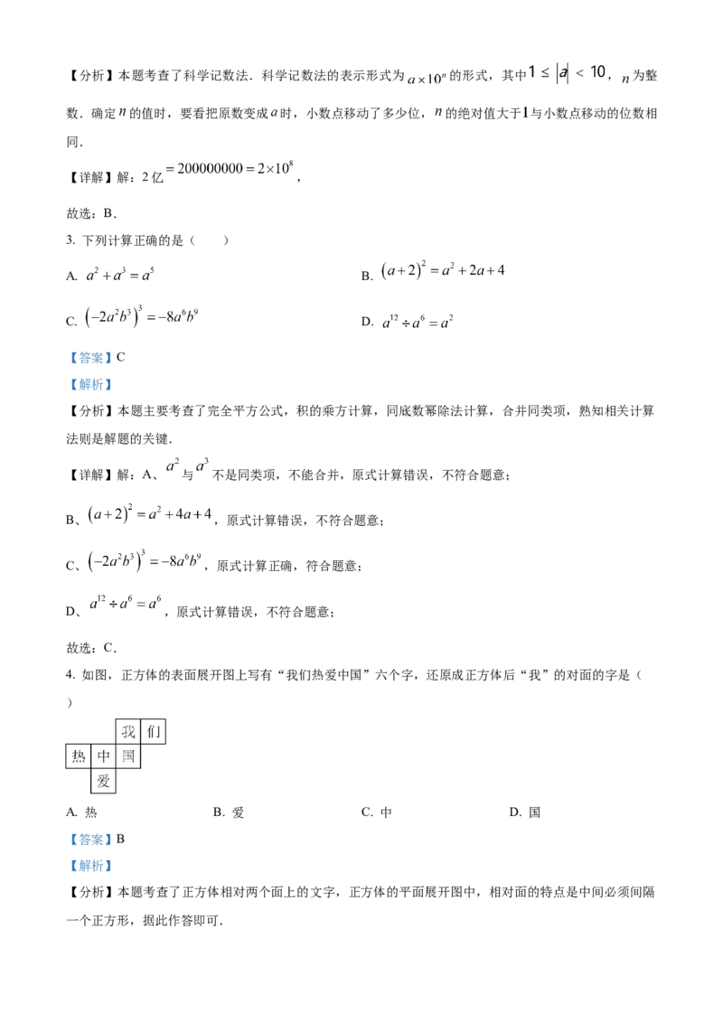 精品解析：2024年四川省达州市中考数学真题（解析版）_new_初中数学人教版_9下-初中数学人教版_09中考真题_2024中考数学真题