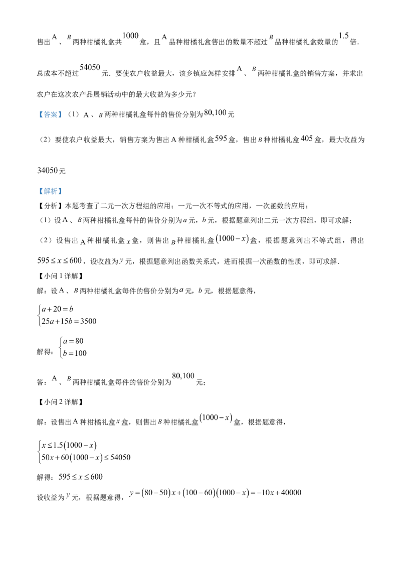 精品解析：2024年四川省达州市中考数学真题（解析版）_new_初中数学人教版_9下-初中数学人教版_09中考真题_2024中考数学真题